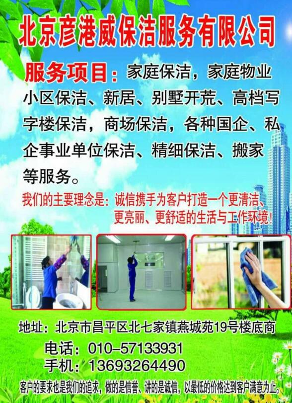 北京别墅开荒保洁_北京公司保洁_北京保洁服务哪家价格便宜
